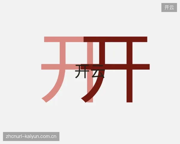 认识开云中心